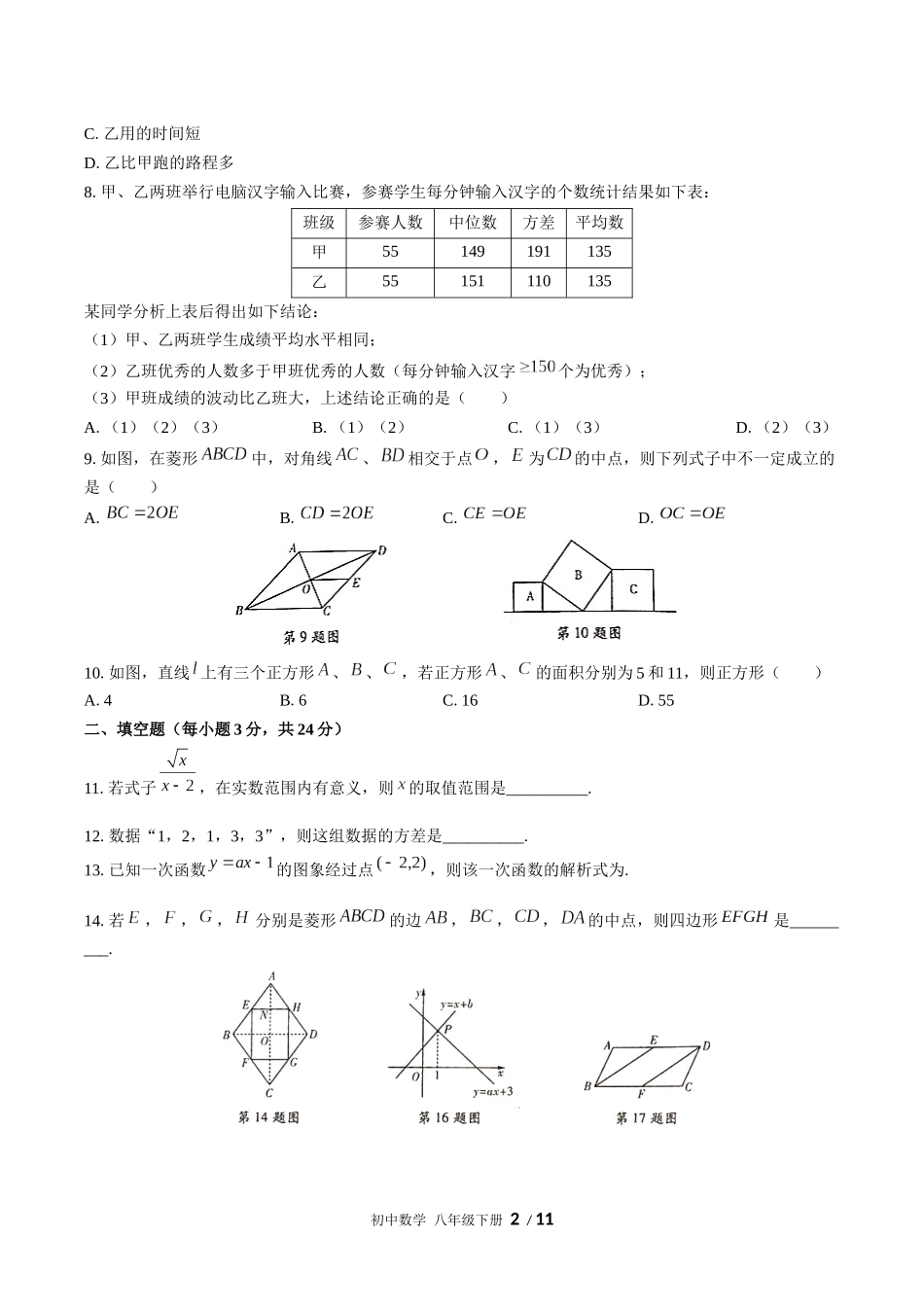 （人教版）初中数学八年级下册 期末测试含答案03.docx_第2页