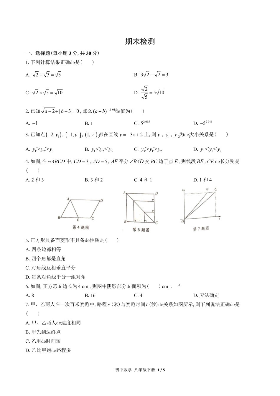 （人教版）初中数学八年级下册 期末测试含答案03.pdf_第1页