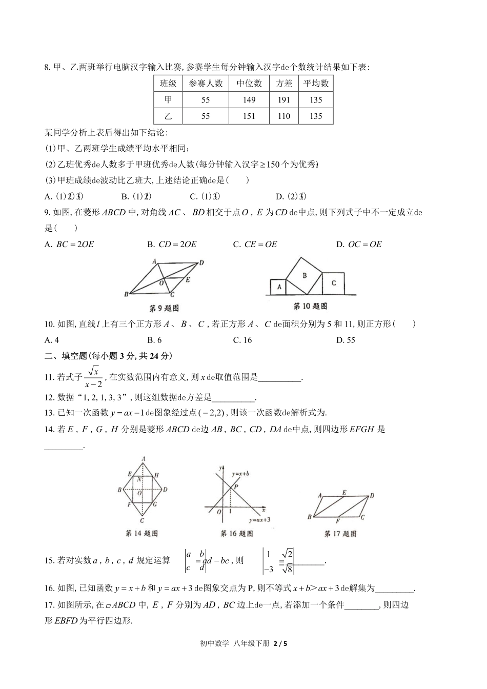 （人教版）初中数学八年级下册 期末测试含答案03.pdf_第2页