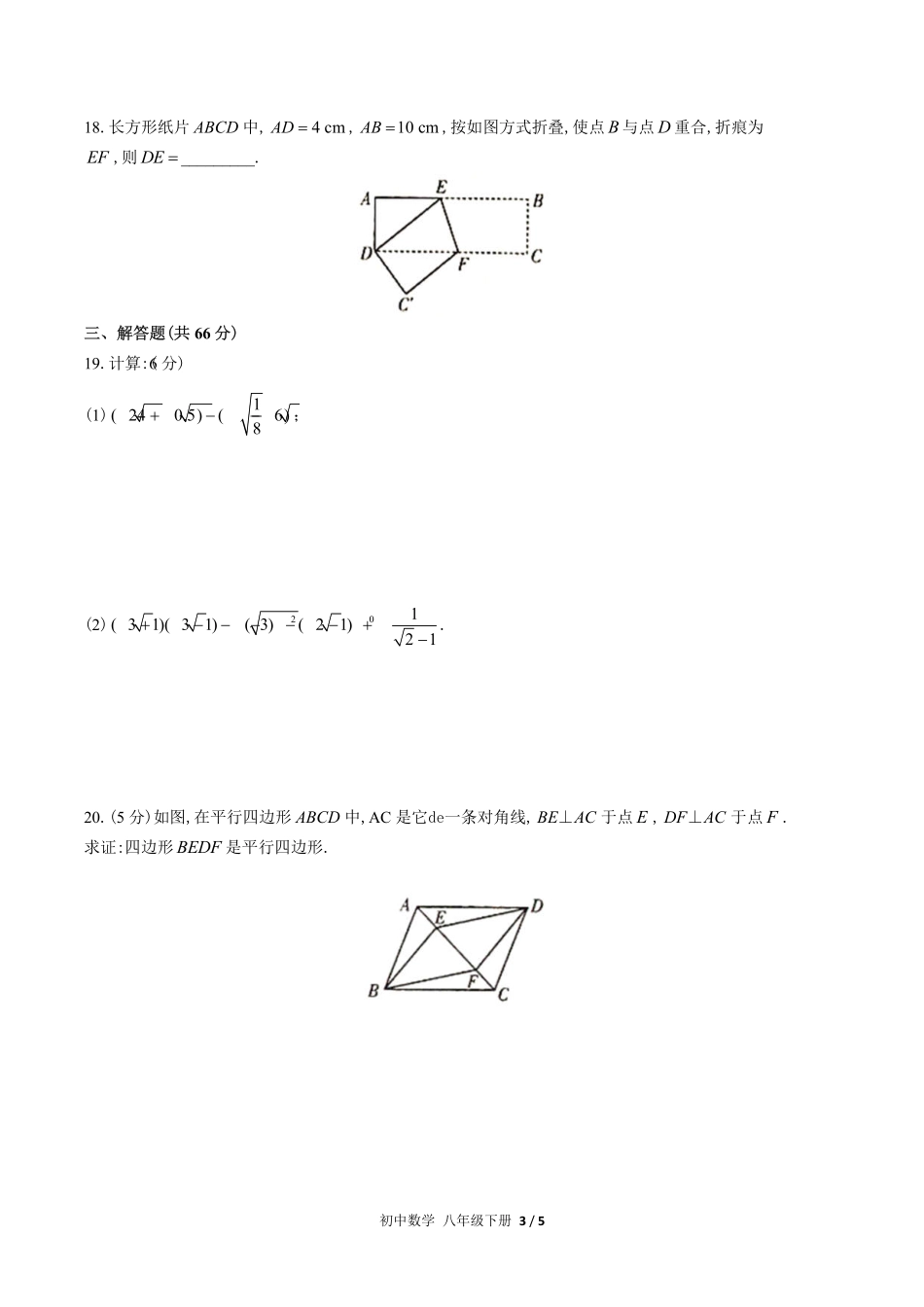 （人教版）初中数学八年级下册 期末测试含答案03.pdf_第3页