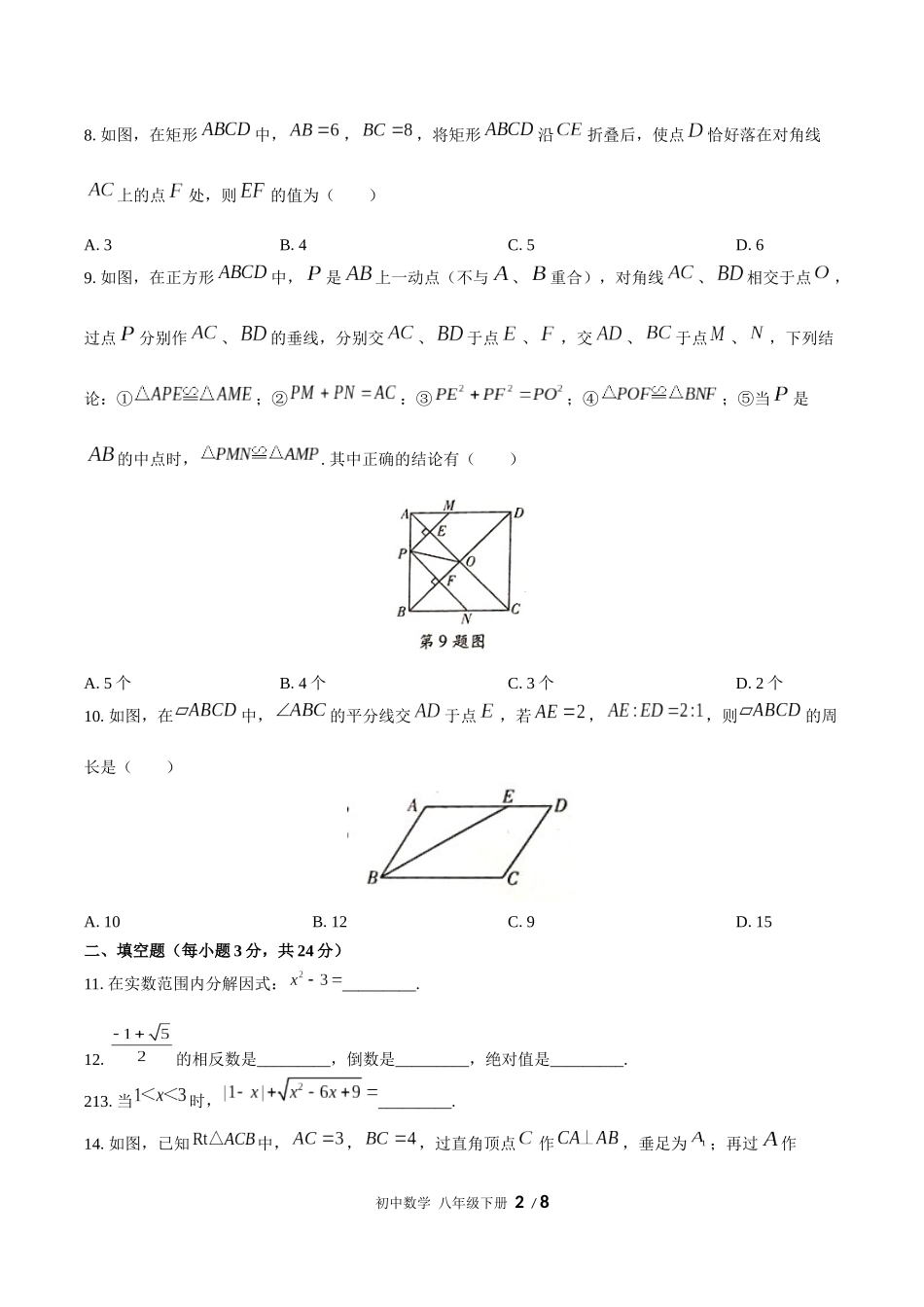 （人教版）初中数学八年级下册 期中测试含答案02.docx_第2页