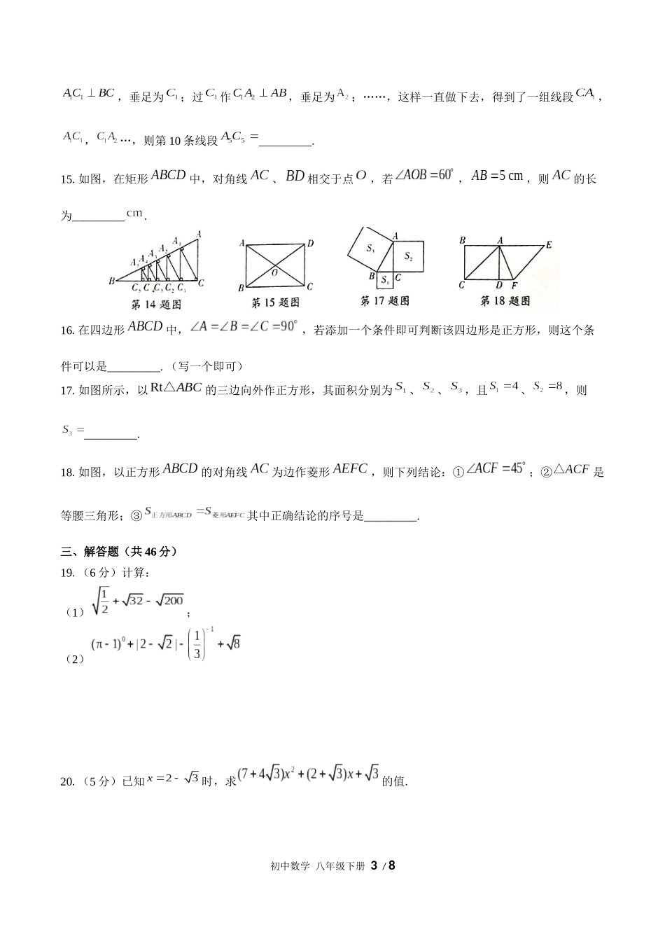（人教版）初中数学八年级下册 期中测试含答案02.docx_第3页