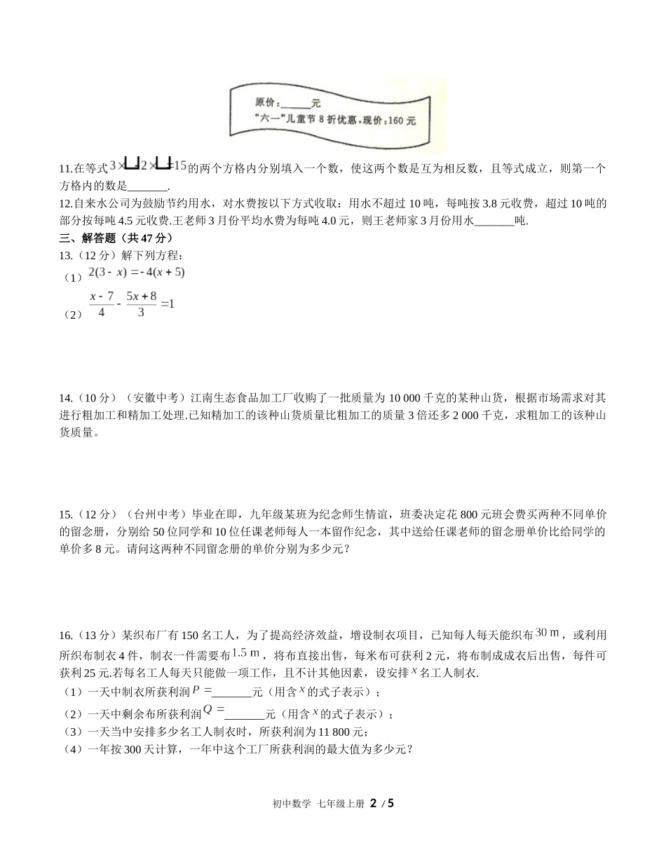 （人教版）初中数学七年级上册 第三章综合测试含答案01.docx_第2页