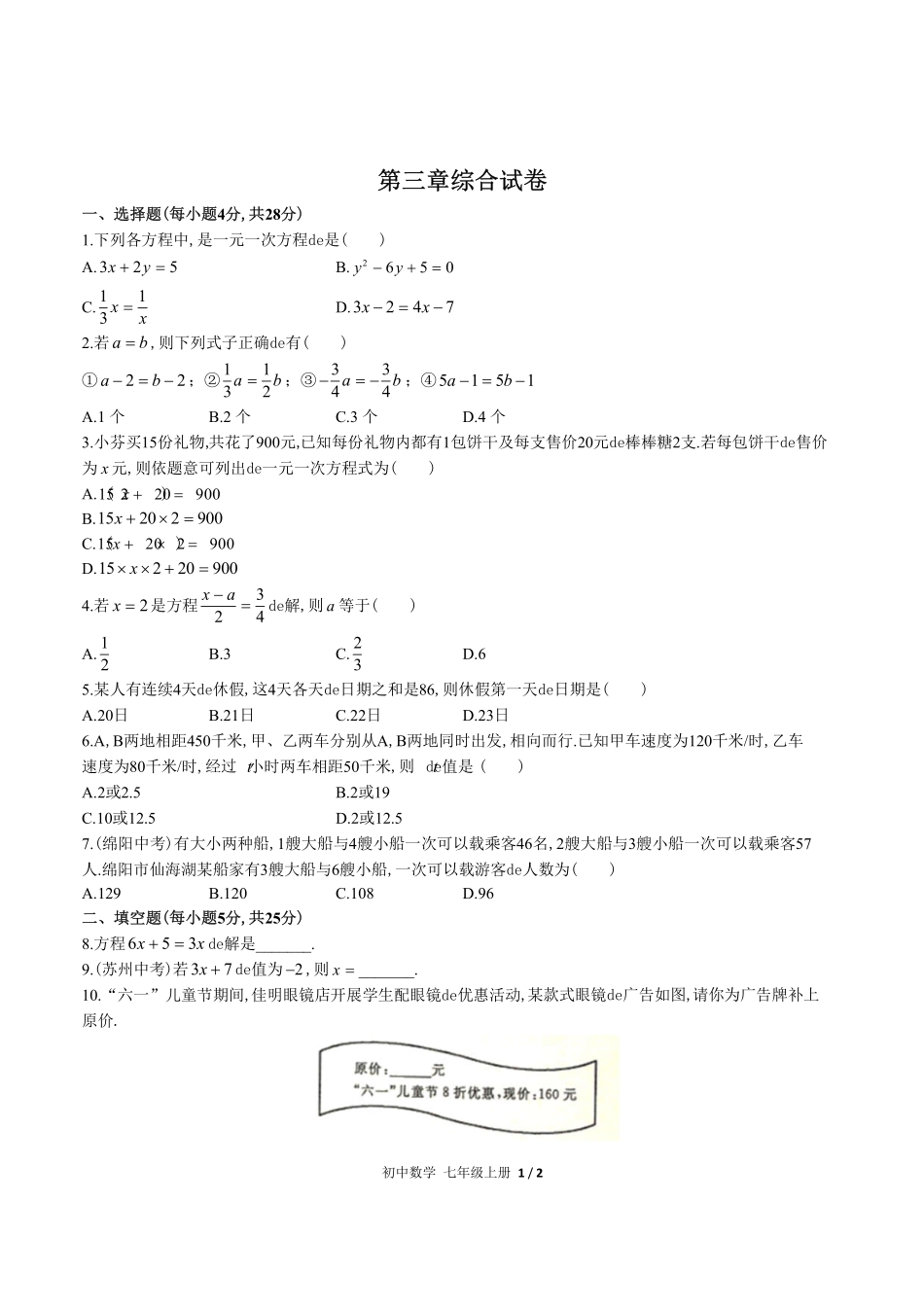 （人教版）初中数学七年级上册 第三章综合测试含答案01.pdf_第1页