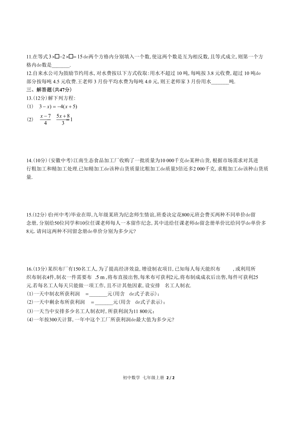 （人教版）初中数学七年级上册 第三章综合测试含答案01.pdf_第2页