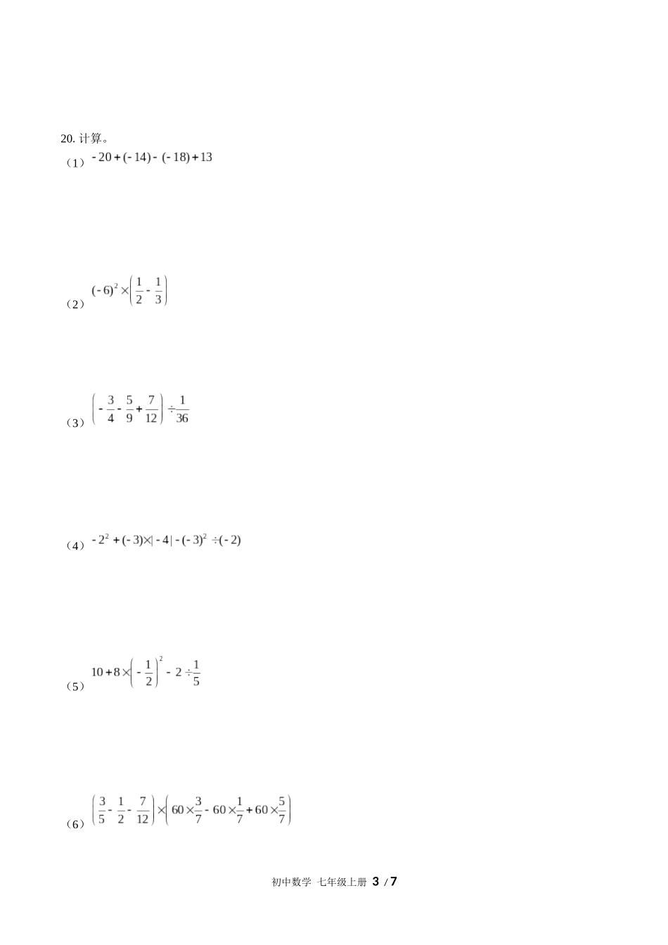 （人教版）初中数学七年级上册 第一章综合测试含答案02.docx_第3页