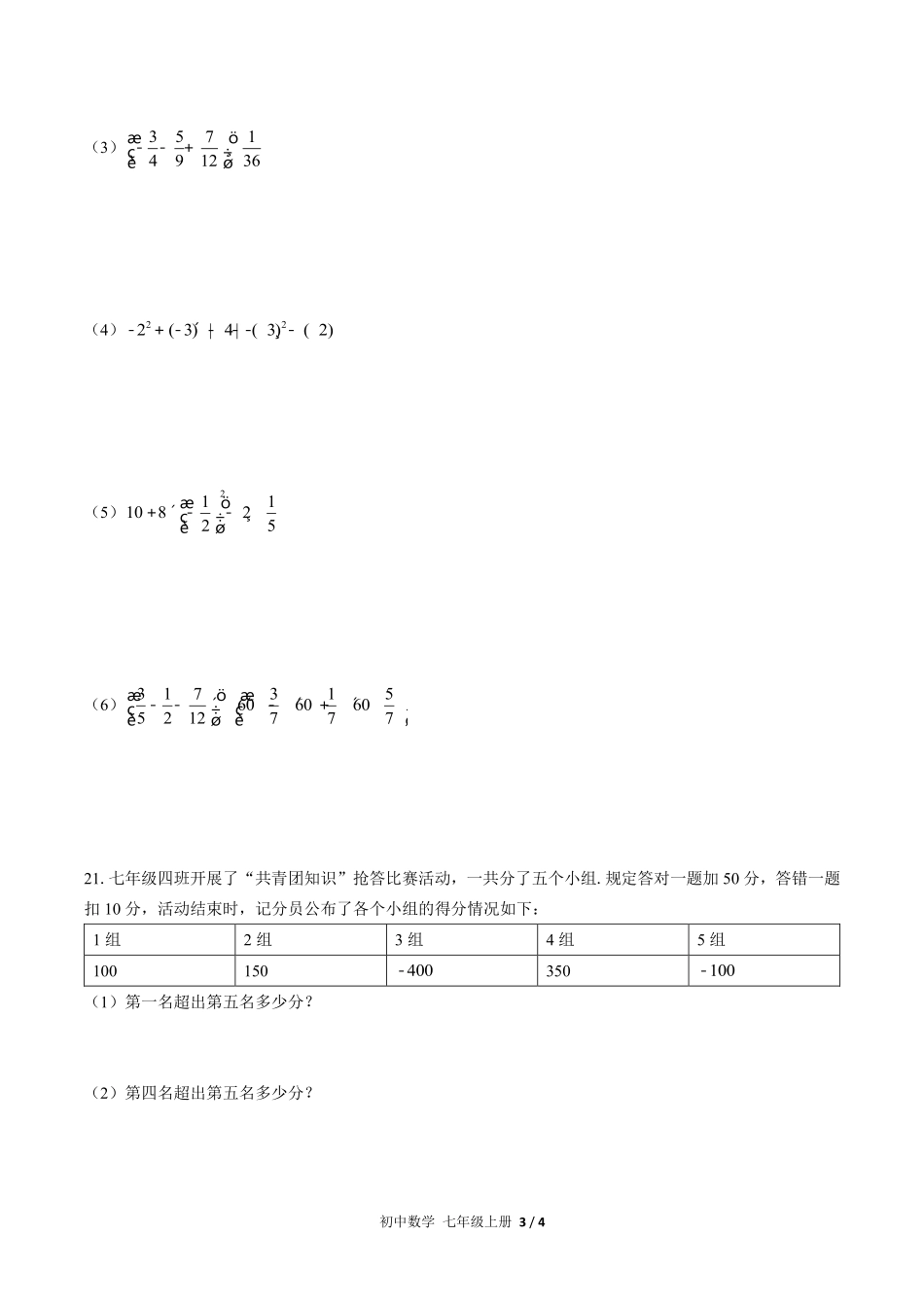 （人教版）初中数学七年级上册 第一章综合测试含答案02.pdf_第3页