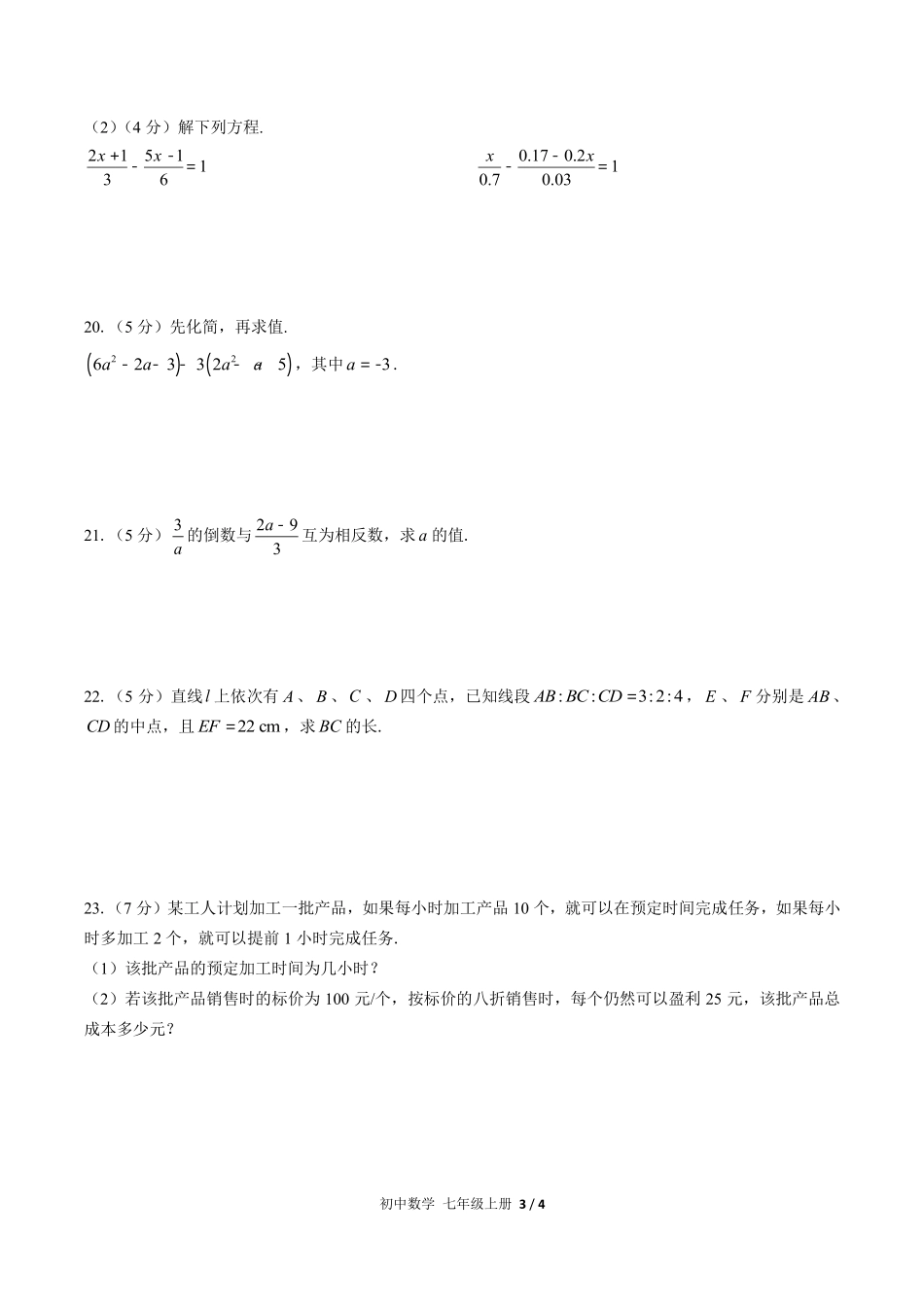 （人教版）初中数学七年级上册 期末测试含答案01.pdf_第3页