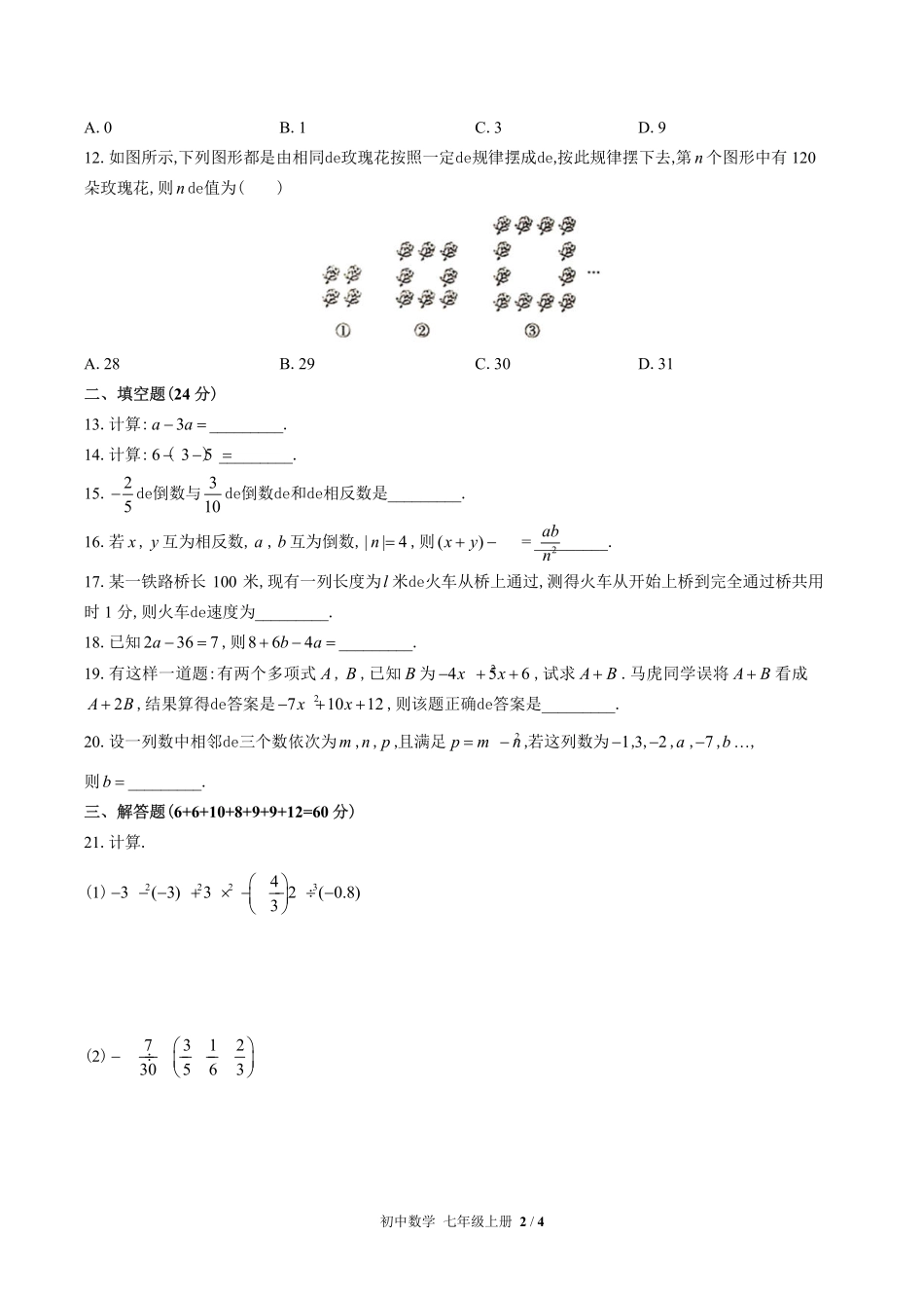 （人教版）初中数学七年级上册 期中测试含答案02.pdf_第2页