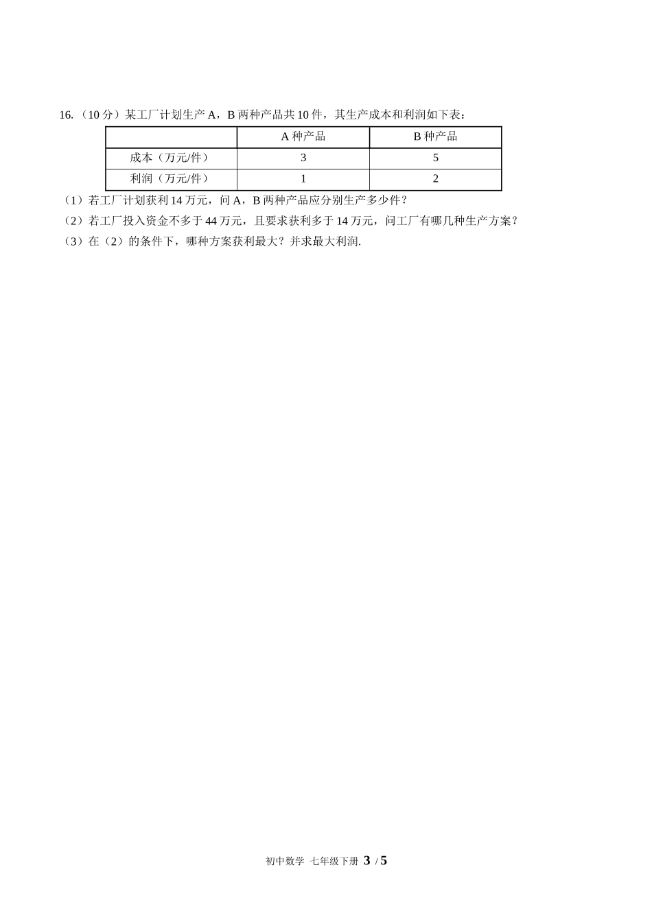 （人教版）初中数学七年级下册 第九章综合测试含答案01.docx_第3页