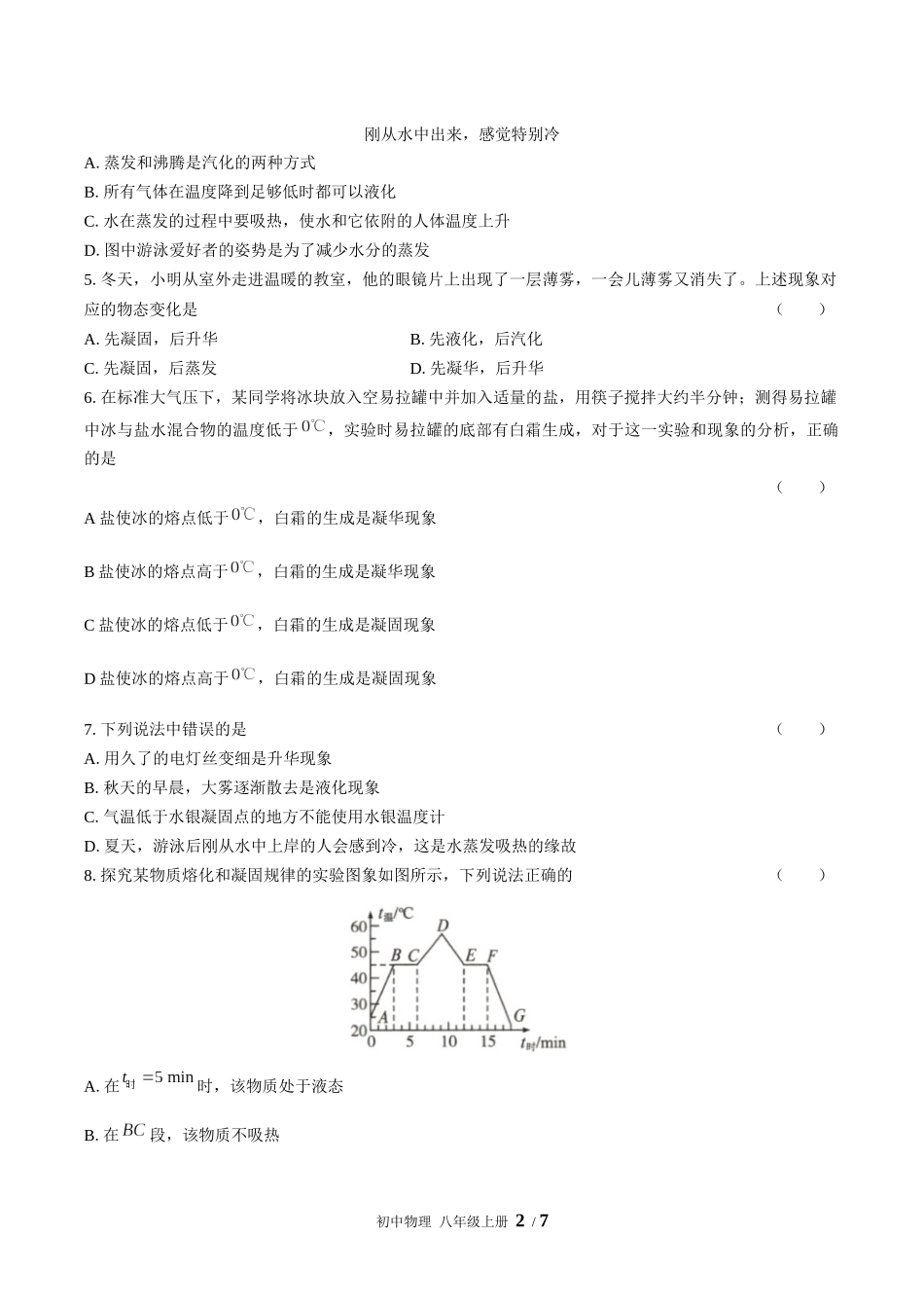 （人教版）初中物理八年级上册 第三章综合测试含答案02.docx_第2页