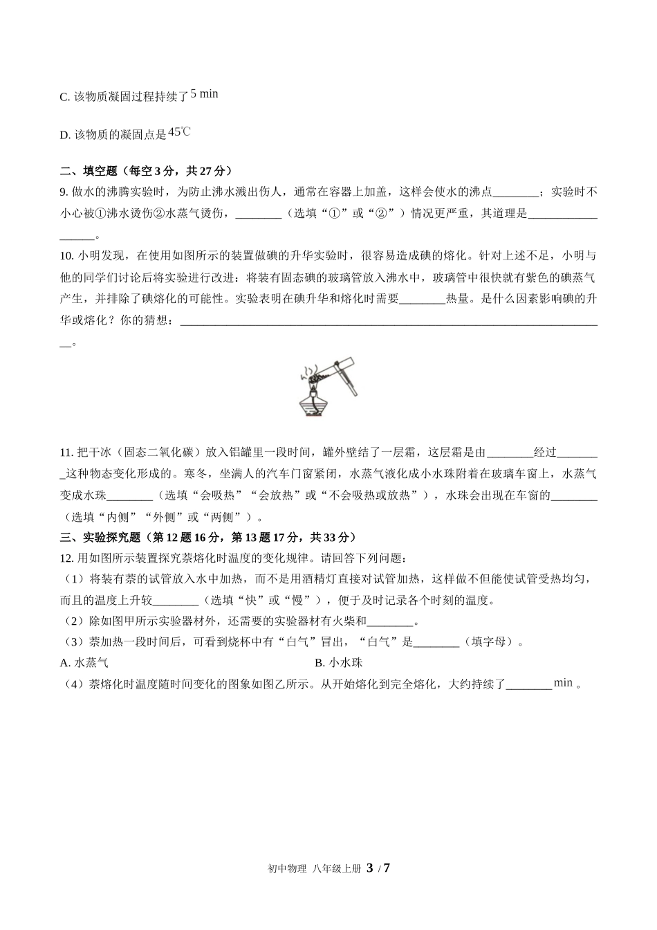（人教版）初中物理八年级上册 第三章综合测试含答案02.docx_第3页