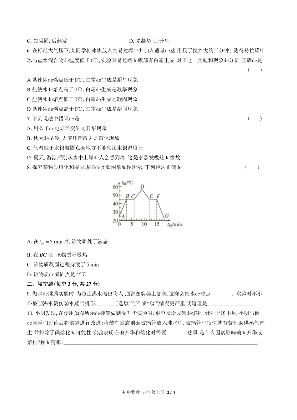 （人教版）初中物理八年级上册 第三章综合测试含答案02.pdf_第2页