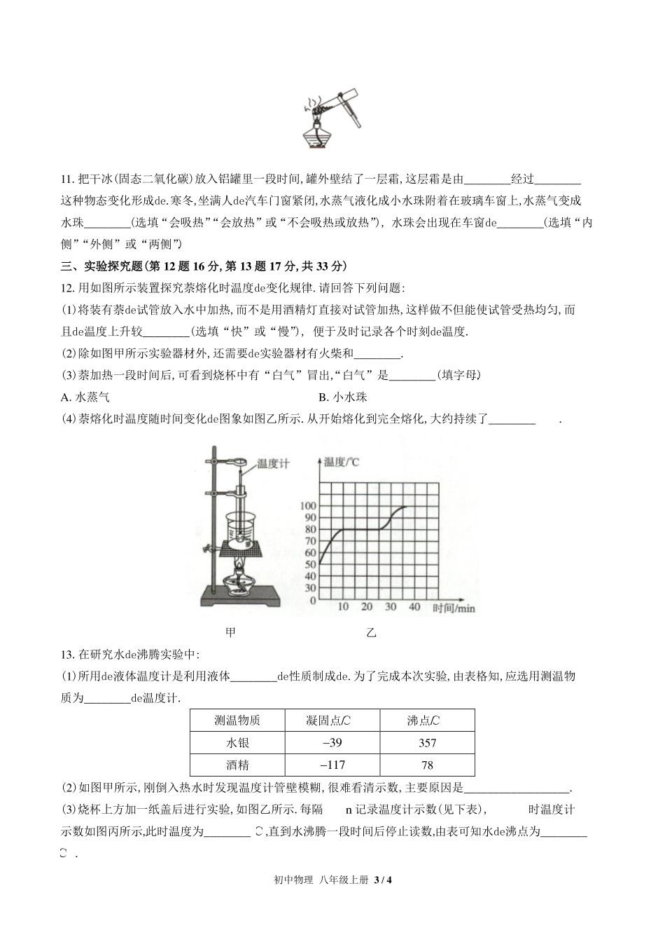 （人教版）初中物理八年级上册 第三章综合测试含答案02.pdf_第3页