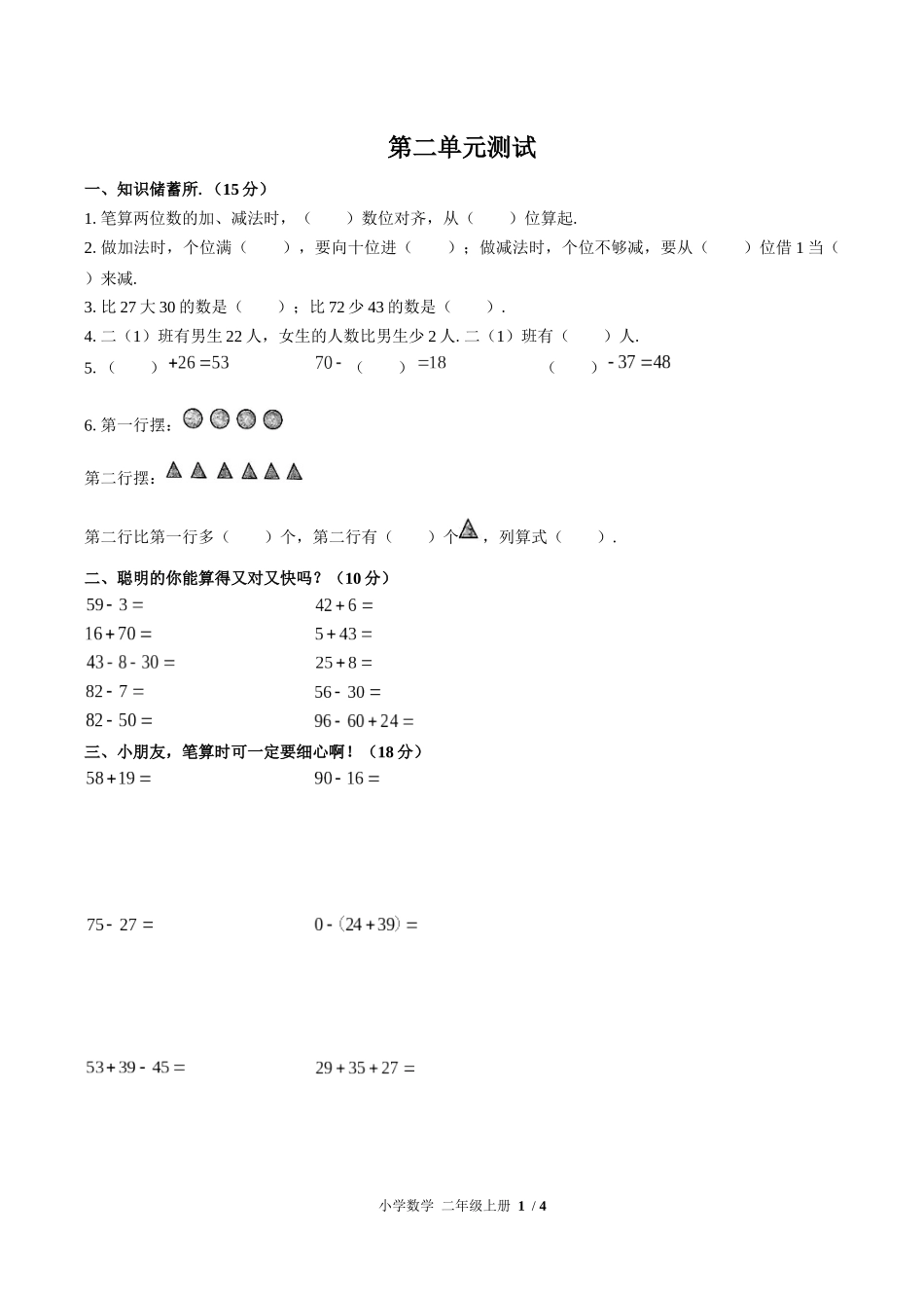 （人教版）小学数学二年级上册 第二单元测试含答案01.docx_第1页