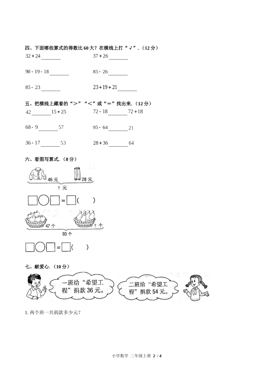 （人教版）小学数学二年级上册 第二单元测试含答案01.docx_第2页