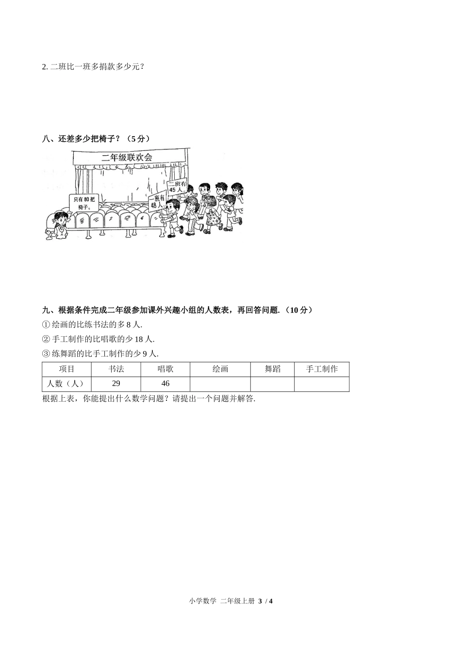 （人教版）小学数学二年级上册 第二单元测试含答案01.docx_第3页