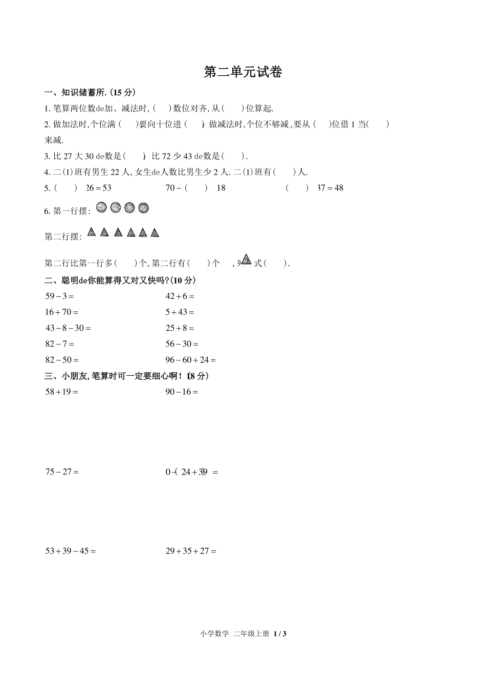 （人教版）小学数学二年级上册 第二单元测试含答案01.pdf_第1页