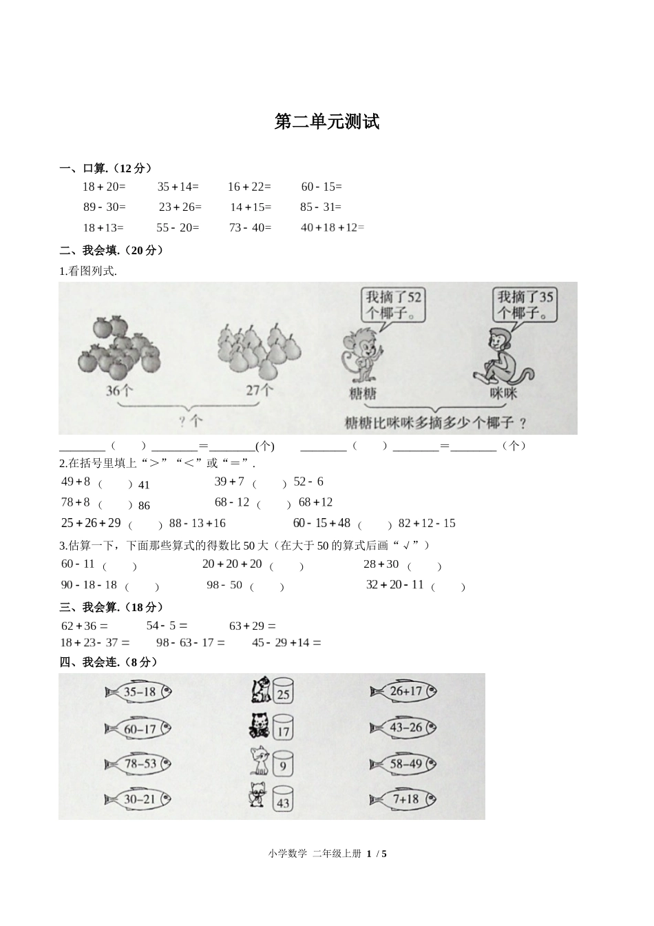 （人教版）小学数学二年级上册 第二单元测试含答案02.docx_第1页