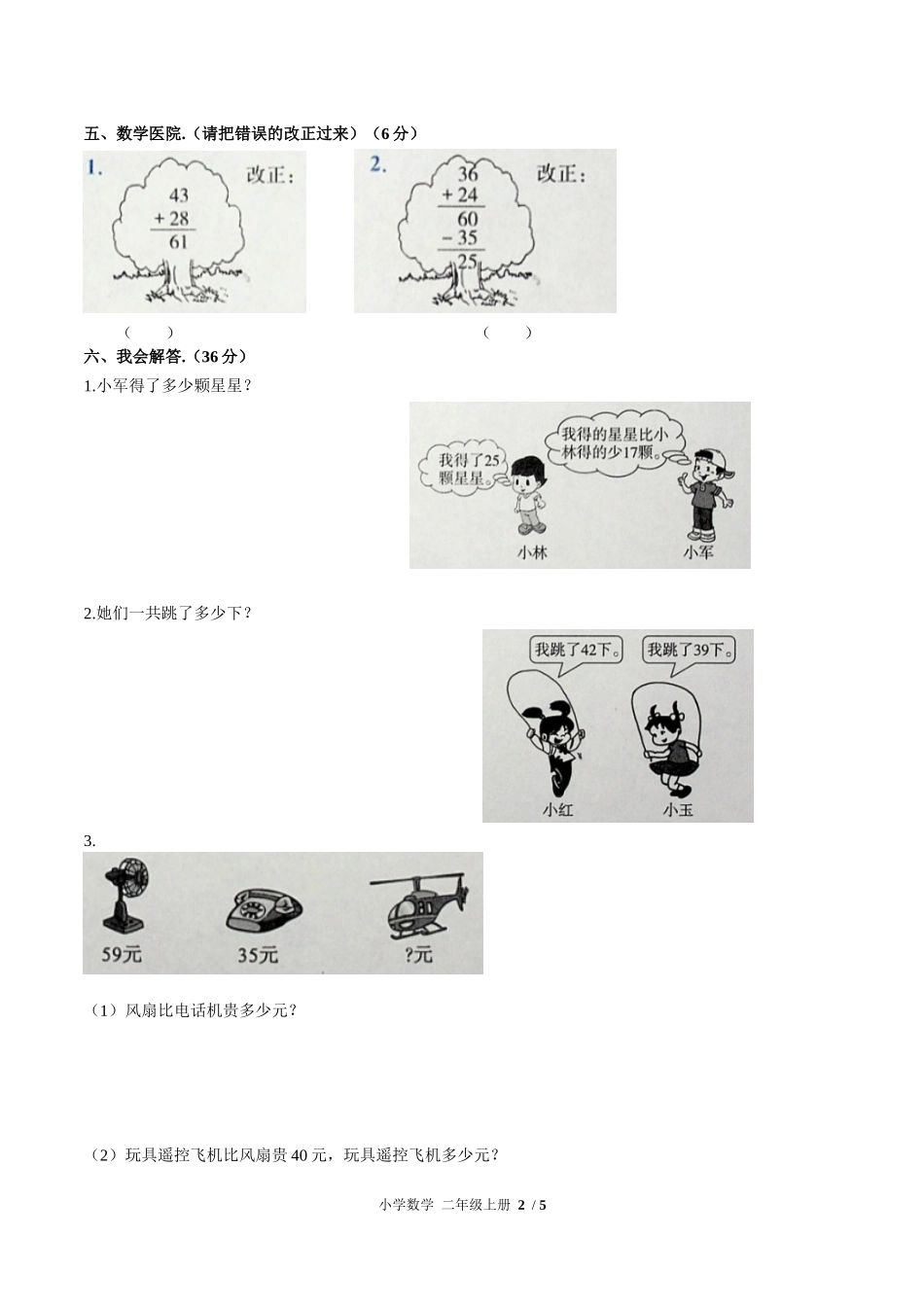 （人教版）小学数学二年级上册 第二单元测试含答案02.docx_第2页