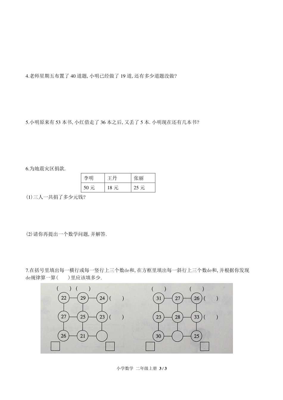 （人教版）小学数学二年级上册 第二单元测试含答案02.pdf_第3页