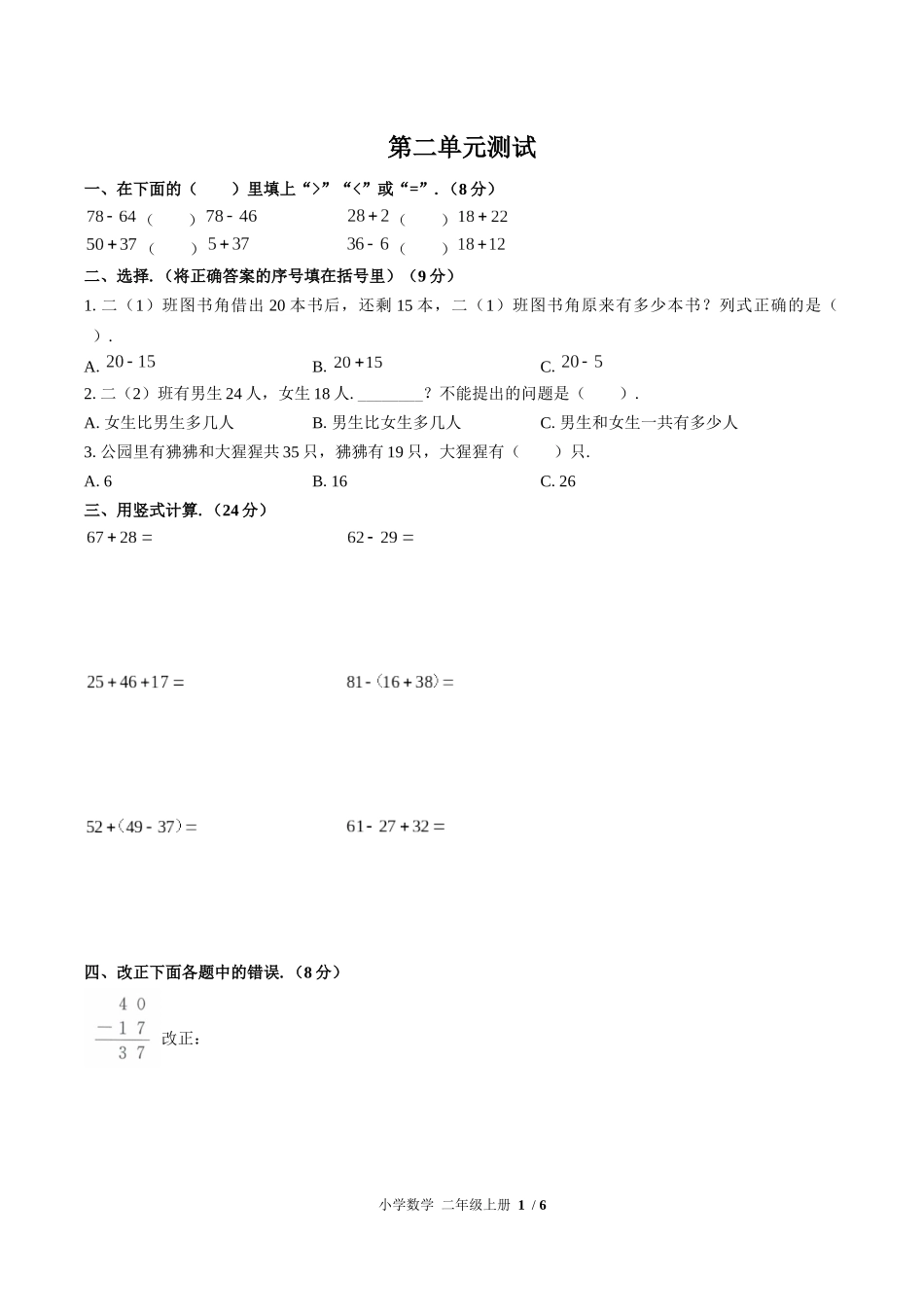 （人教版）小学数学二年级上册 第二单元测试含答案03.docx_第1页