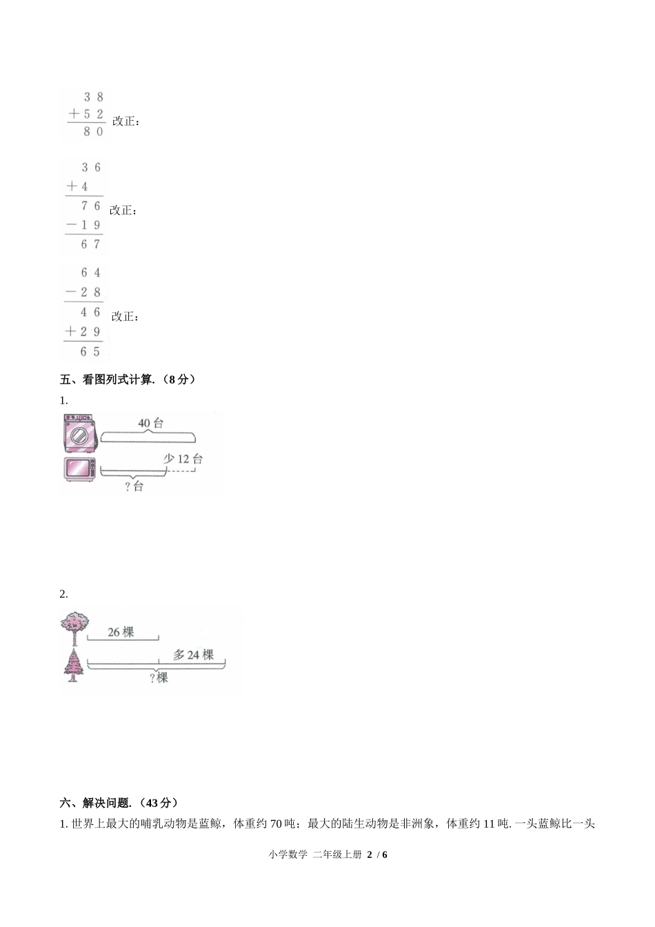 （人教版）小学数学二年级上册 第二单元测试含答案03.docx_第2页