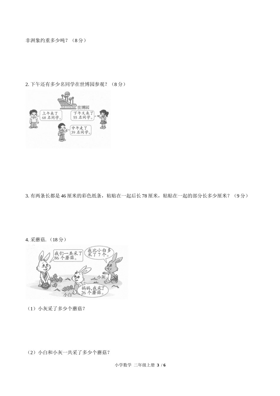 （人教版）小学数学二年级上册 第二单元测试含答案03.docx_第3页