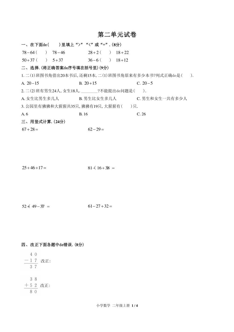 （人教版）小学数学二年级上册 第二单元测试含答案03.pdf_第1页