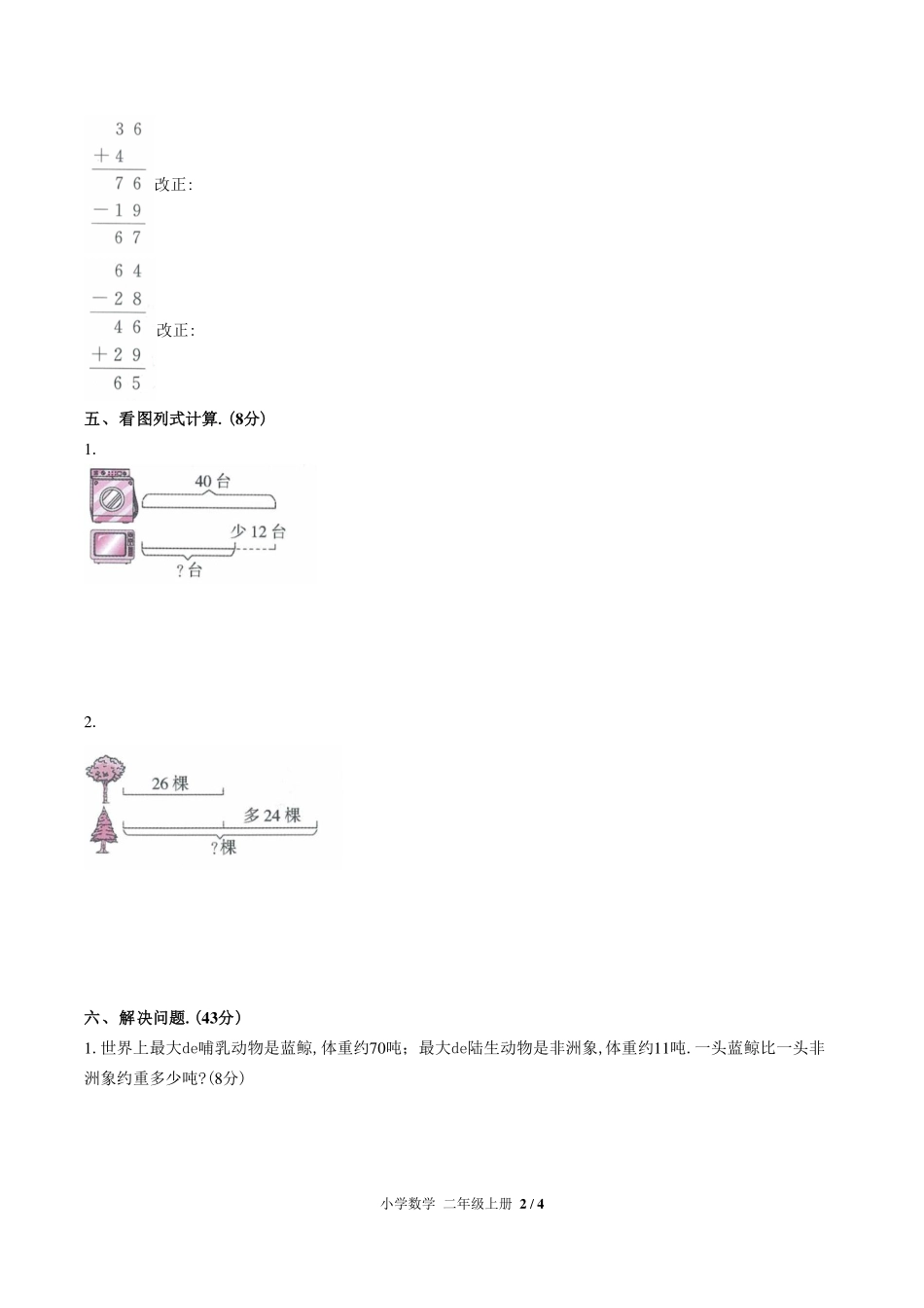 （人教版）小学数学二年级上册 第二单元测试含答案03.pdf_第2页