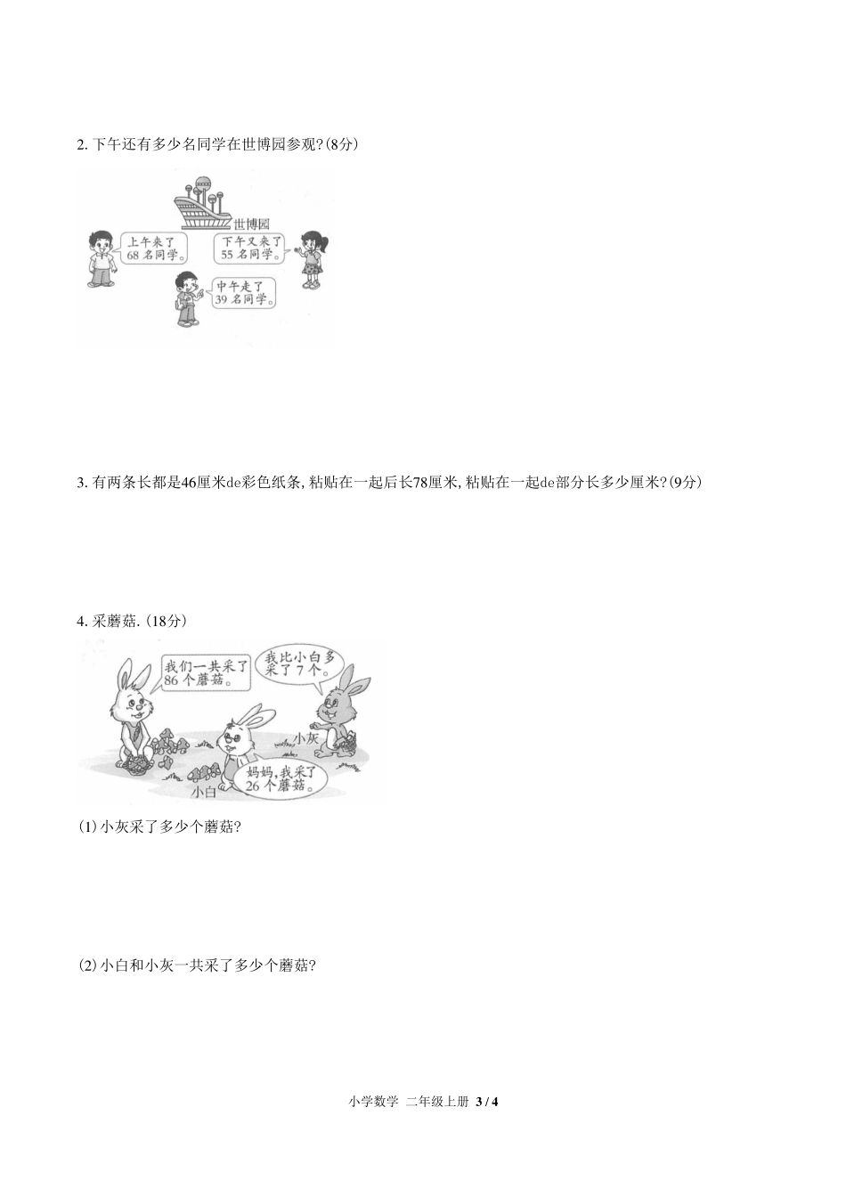 （人教版）小学数学二年级上册 第二单元测试含答案03.pdf_第3页