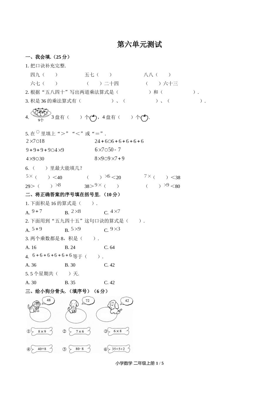 （人教版）小学数学二年级上册 第六单元测试含答案02.docx_第1页