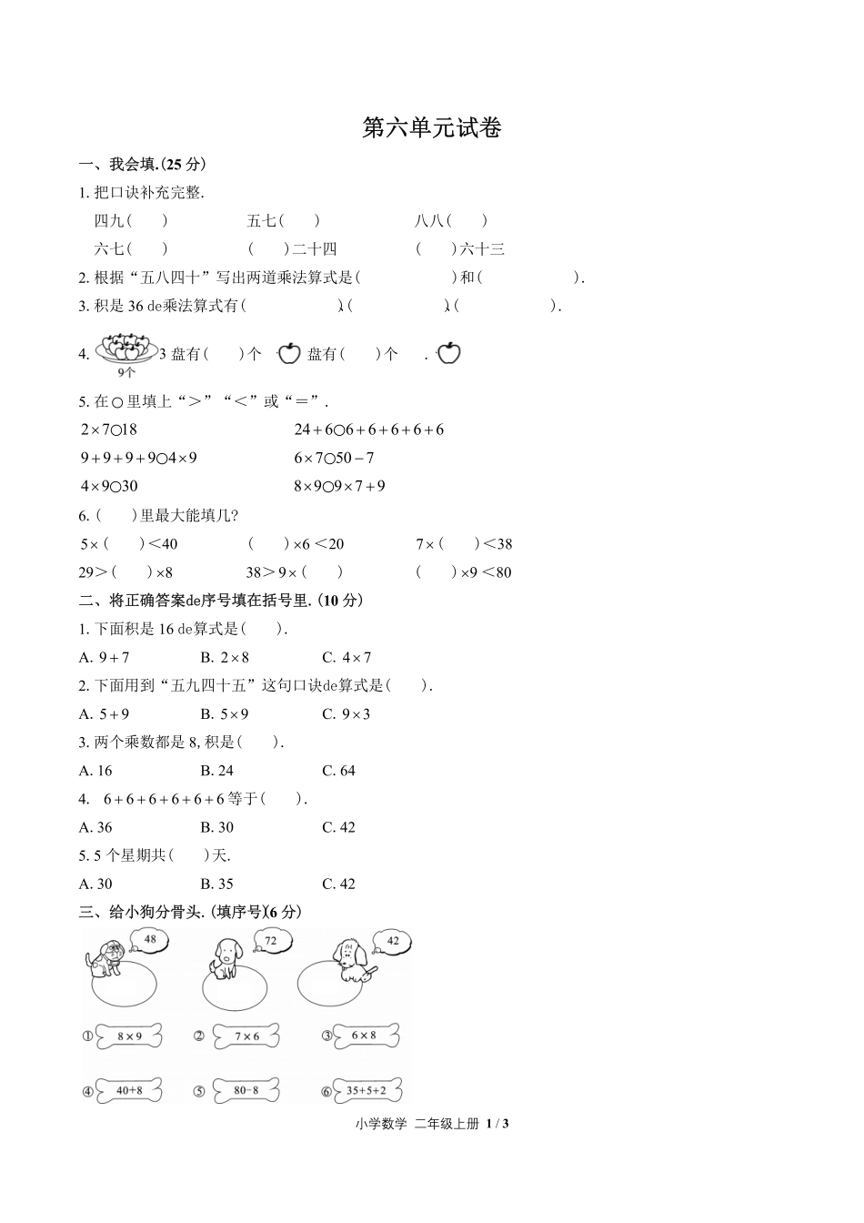 （人教版）小学数学二年级上册 第六单元测试含答案02.pdf_第1页