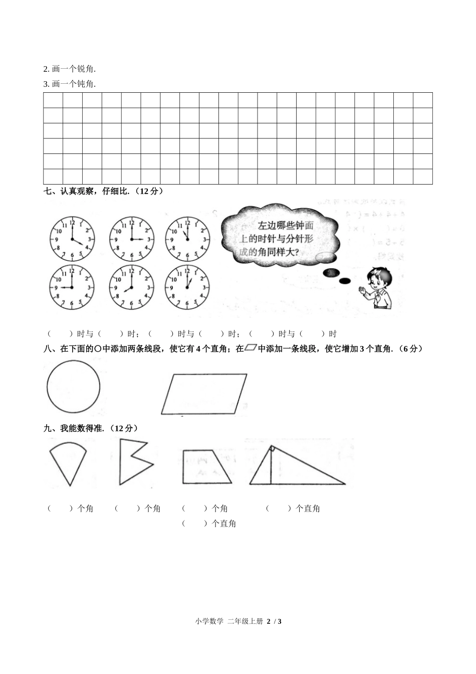 （人教版）小学数学二年级上册 第三单元测试含答案01.docx_第2页