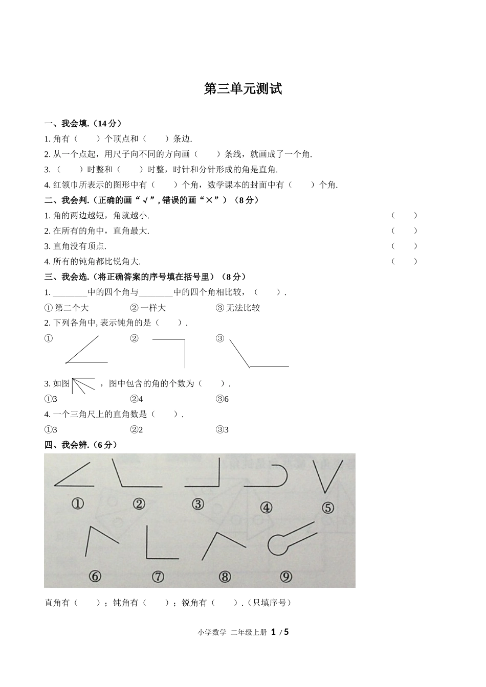 （人教版）小学数学二年级上册 第三单元测试含答案02.docx_第1页
