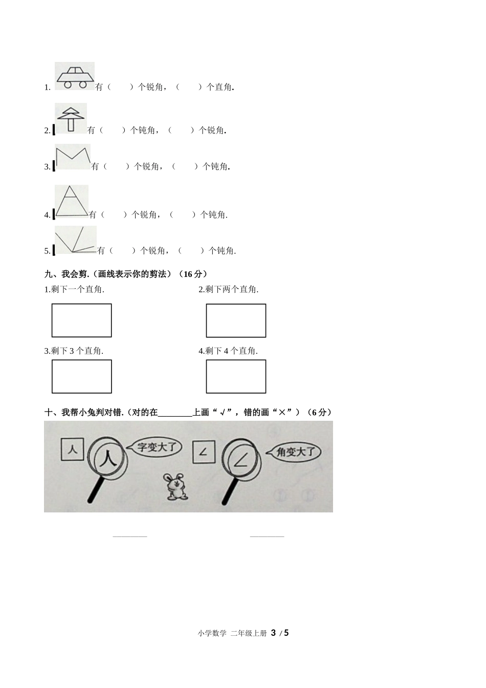 （人教版）小学数学二年级上册 第三单元测试含答案02.docx_第3页