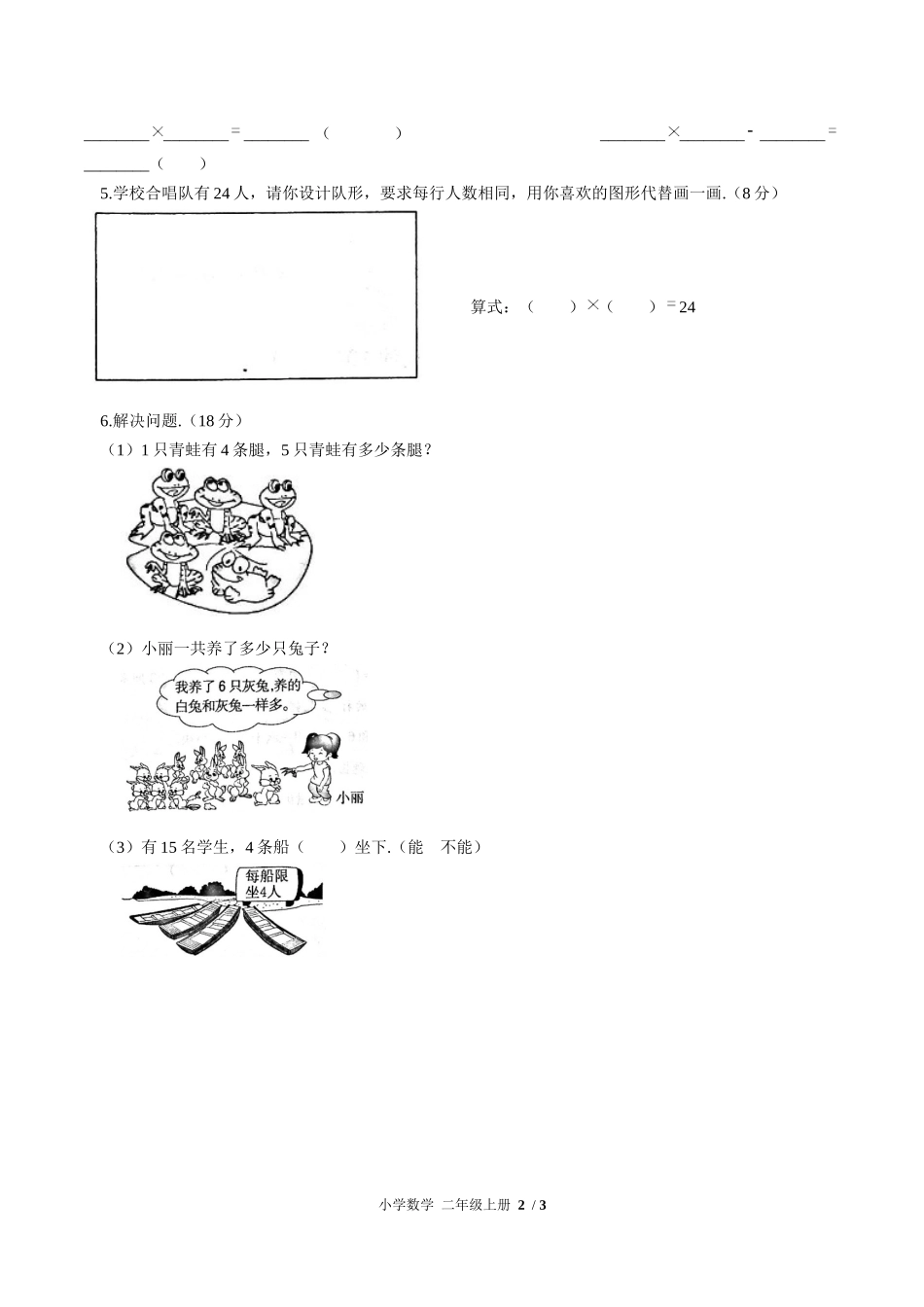 （人教版）小学数学二年级上册 第四单元测试含答案01.docx_第2页