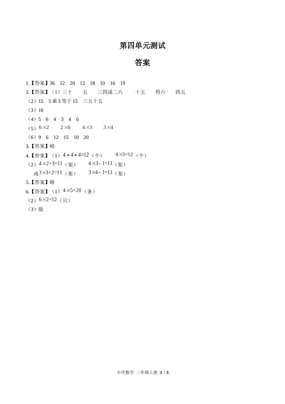 （人教版）小学数学二年级上册 第四单元测试含答案01.docx_第3页