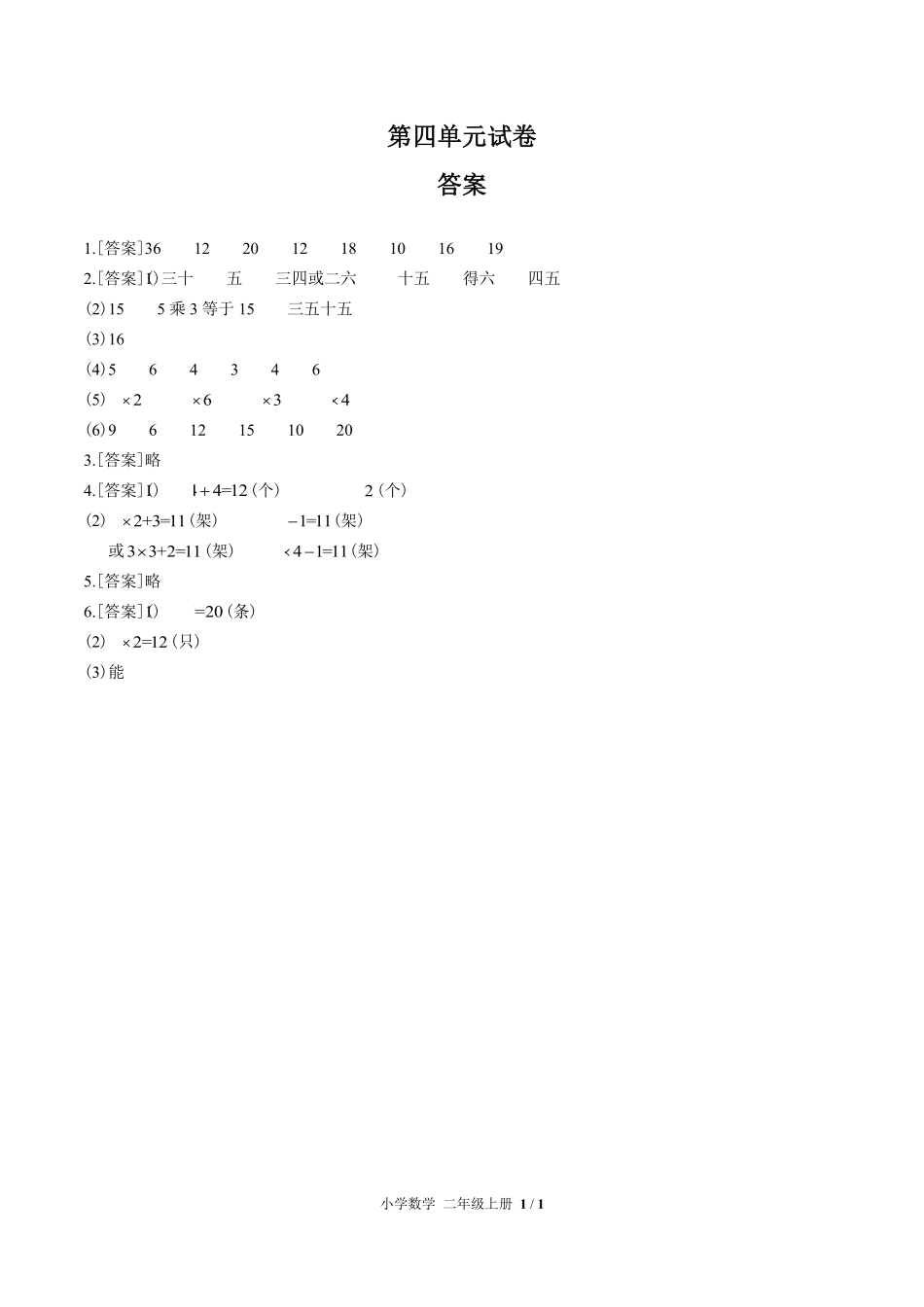 （人教版）小学数学二年级上册 第四单元测试含答案01.pdf_第3页