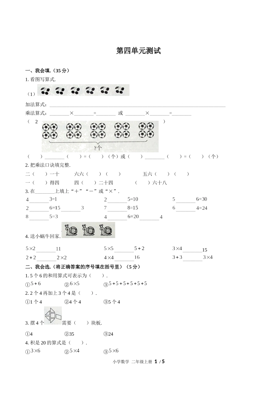 （人教版）小学数学二年级上册 第四单元测试含答案02.docx_第1页