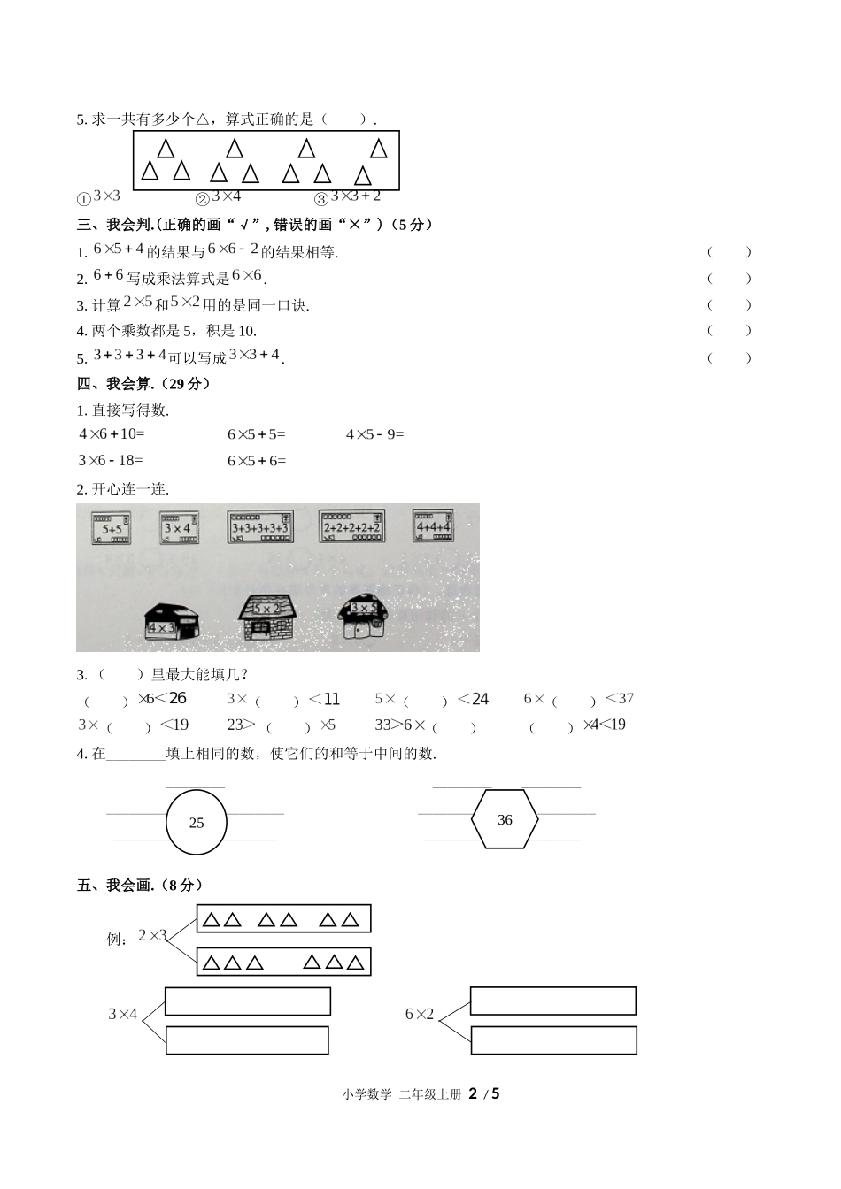 （人教版）小学数学二年级上册 第四单元测试含答案02.docx_第2页