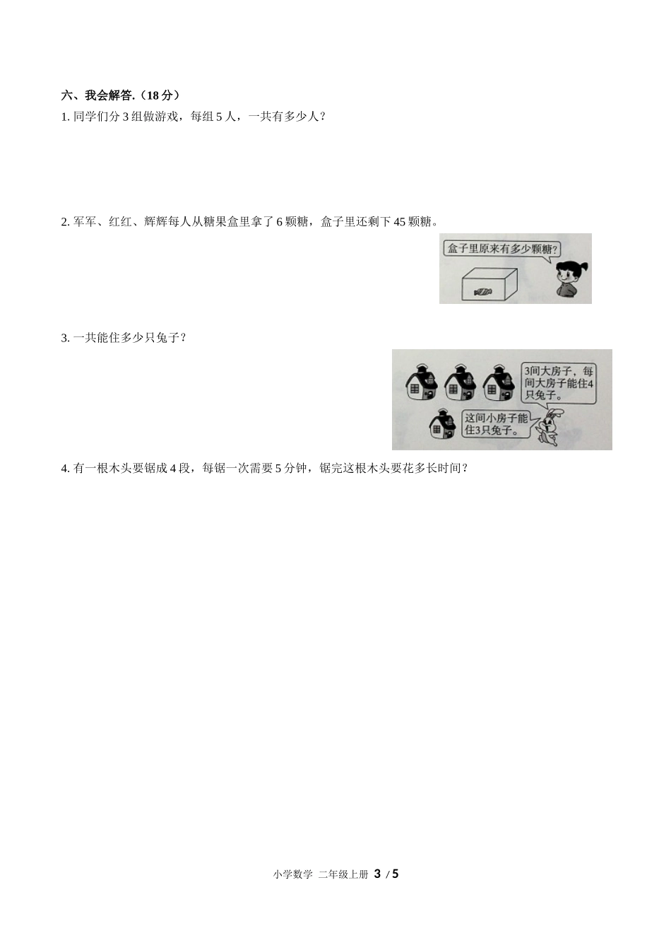 （人教版）小学数学二年级上册 第四单元测试含答案02.docx_第3页
