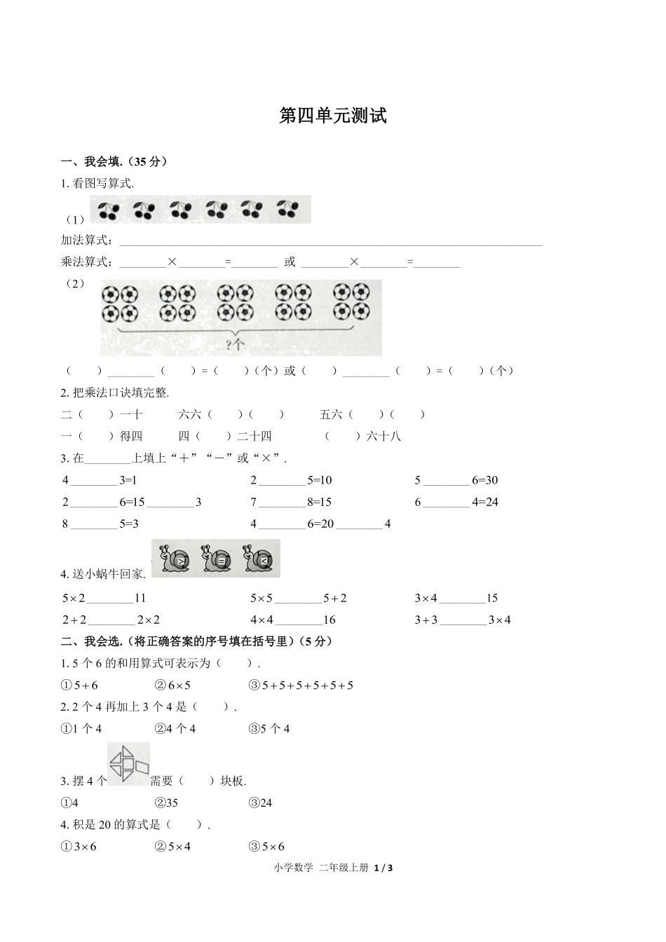 （人教版）小学数学二年级上册 第四单元测试含答案02.pdf_第1页