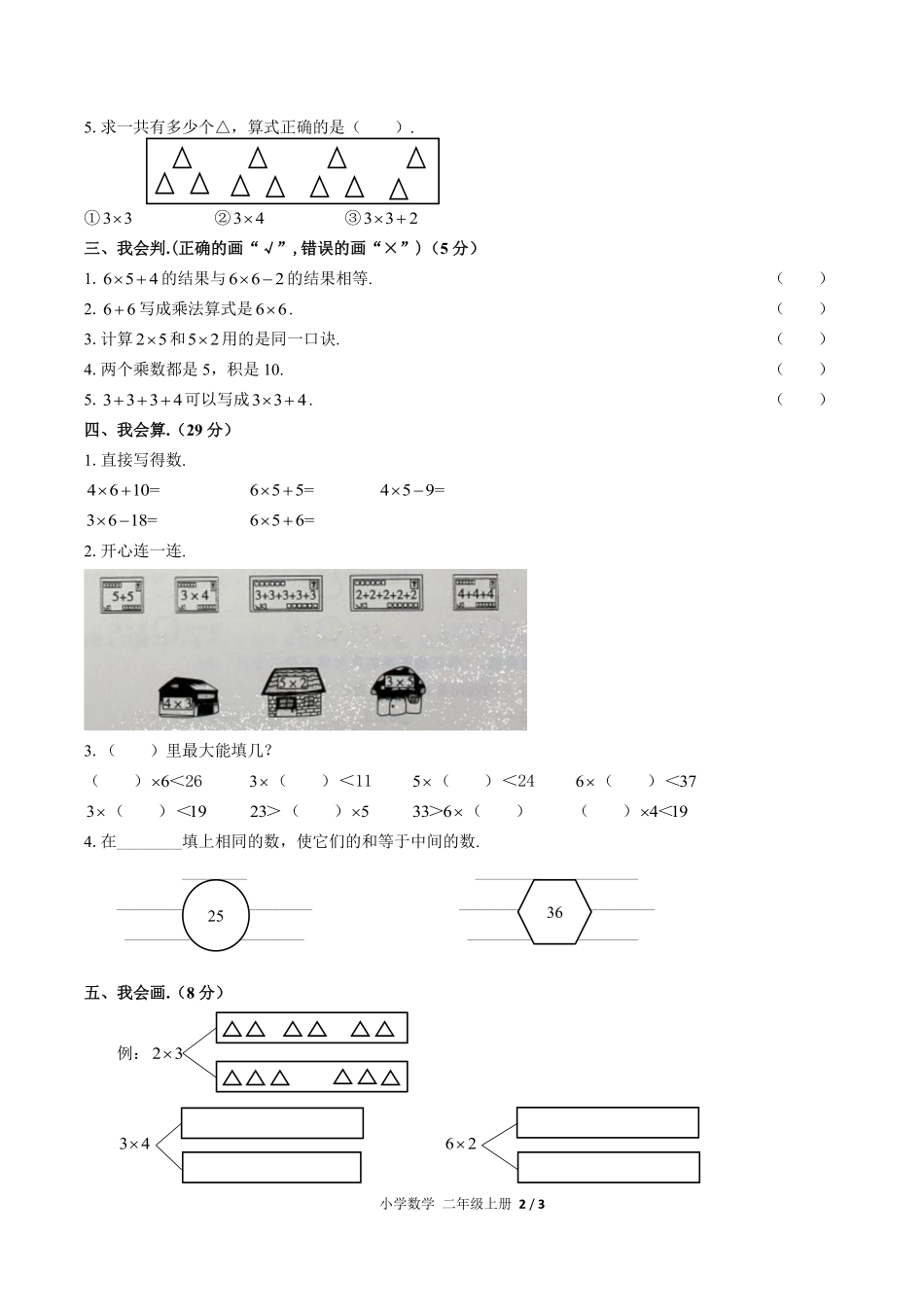 （人教版）小学数学二年级上册 第四单元测试含答案02.pdf_第2页