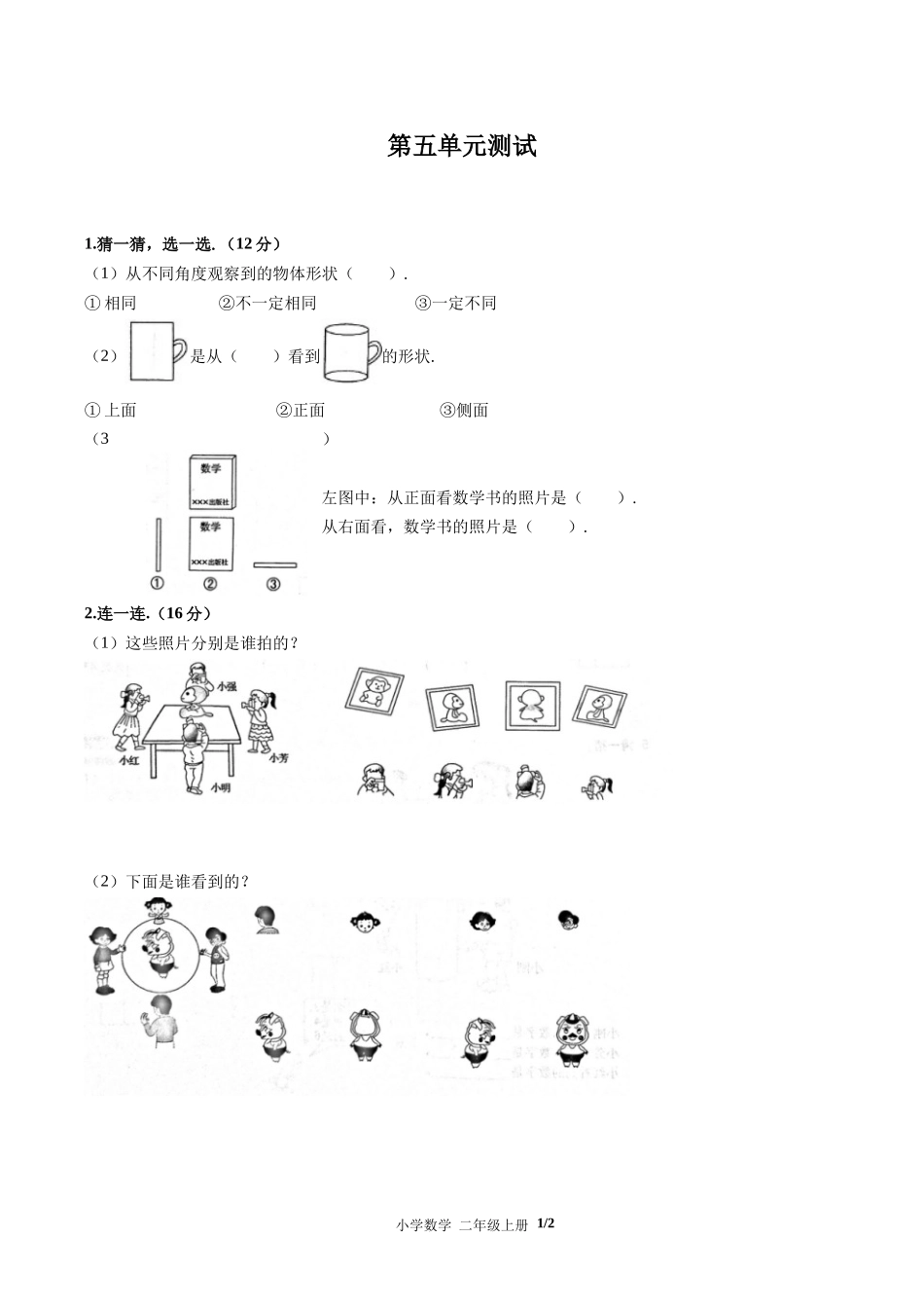 （人教版）小学数学二年级上册 第五单元测试含答案01.docx_第1页