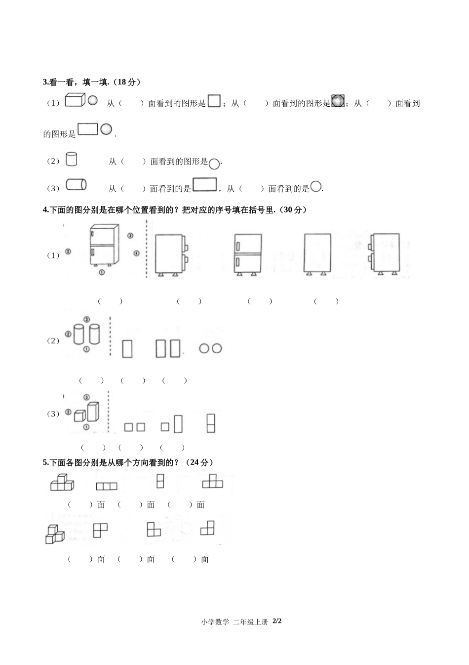 （人教版）小学数学二年级上册 第五单元测试含答案01.docx_第2页