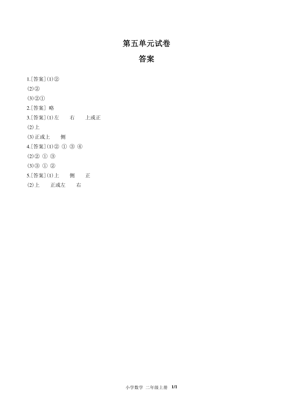 （人教版）小学数学二年级上册 第五单元测试含答案01.pdf_第3页