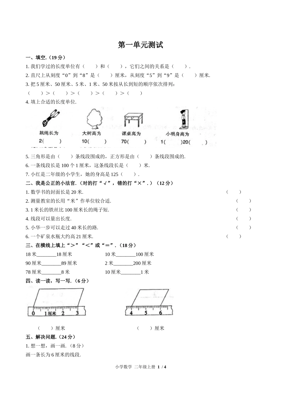 （人教版）小学数学二年级上册 第一单元测试含答案01.docx_第1页