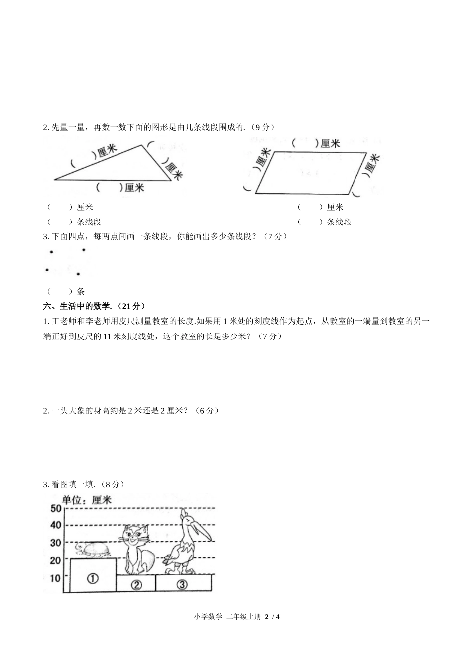 （人教版）小学数学二年级上册 第一单元测试含答案01.docx_第2页