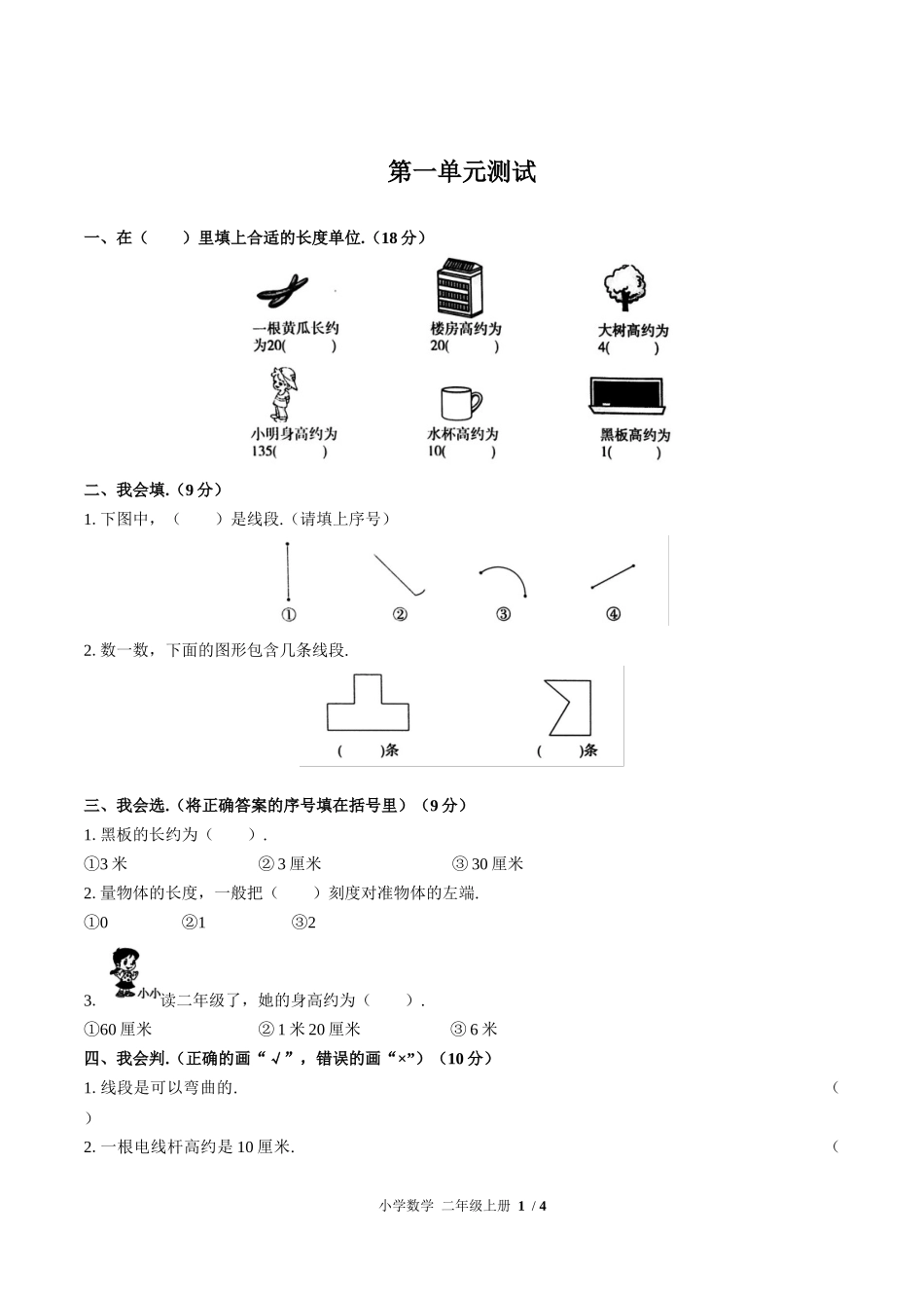 （人教版）小学数学二年级上册 第一单元测试含答案02.docx_第1页